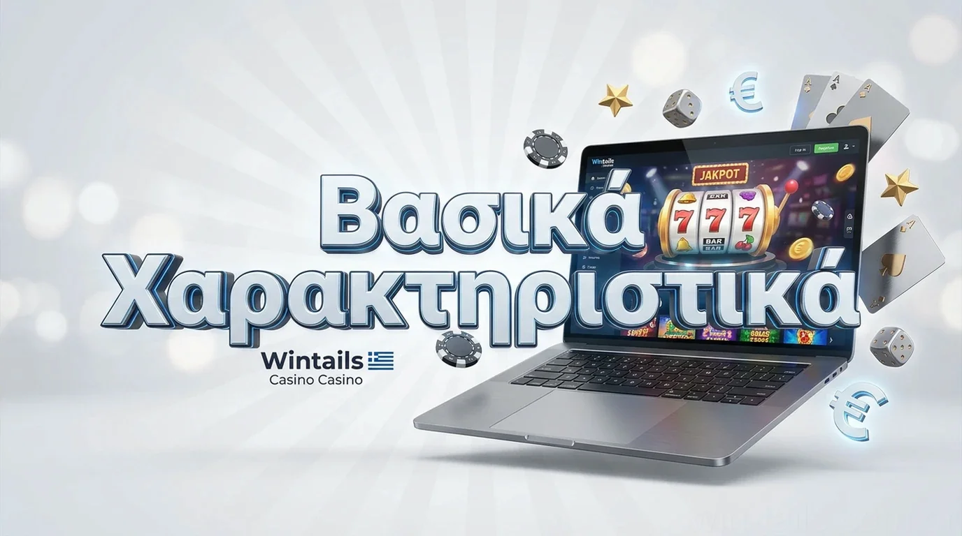 Βασικά Χαρακτηριστικά